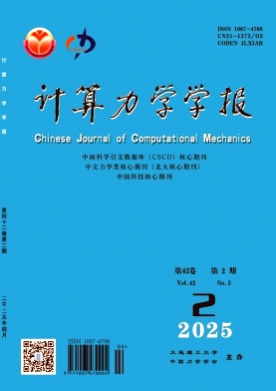 计算力学学报杂志